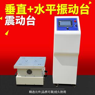 振动试验机PLC控制模拟运输振动台上下左右前后震动振动试验台