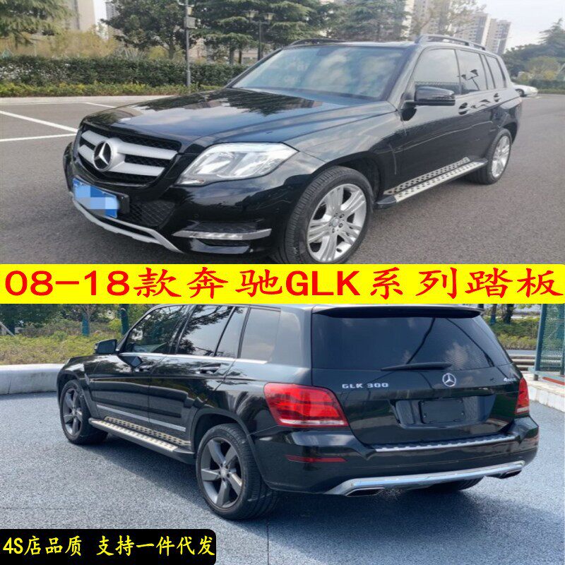 08-18奔驰GLK原厂款脚踏板