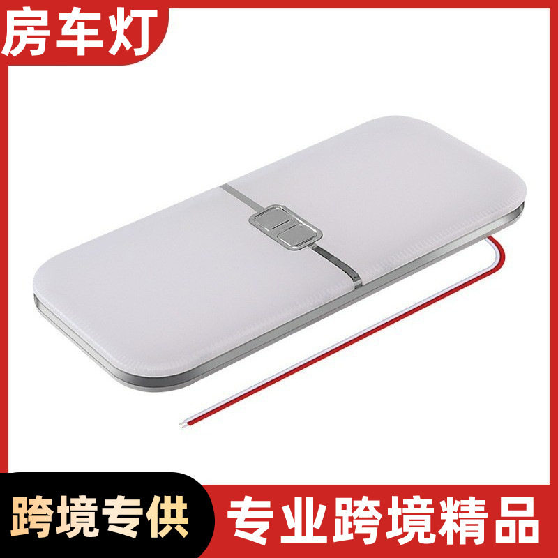 汽车房车灯车厢照明灯LED货车车厢灯室内灯旅行车户外应急灯车用