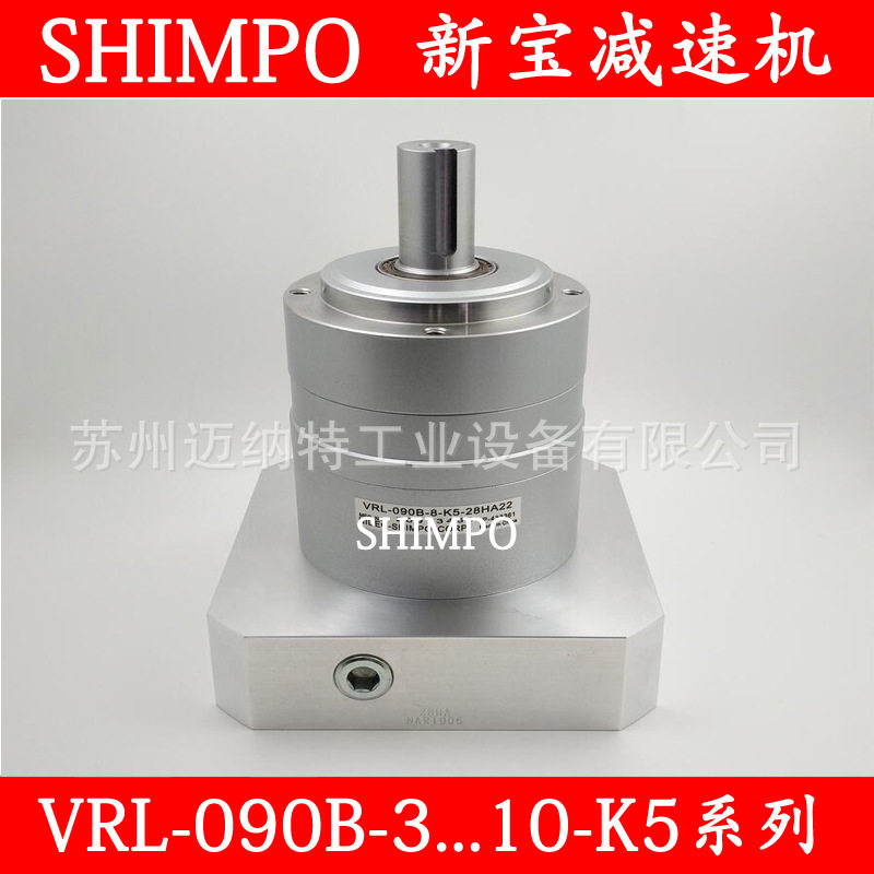 日本新宝减速机 SHIMPO 电产新宝VRL-090B-3-10-K5-28HA22系列