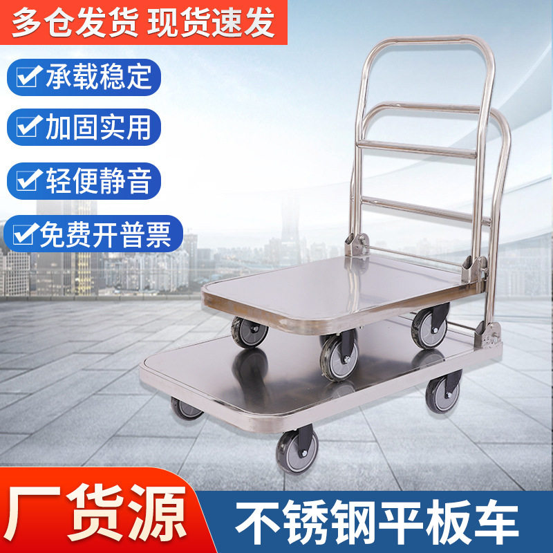 平板车不锈钢静音小推车冷库专用四轮手推车轻便可折叠仓库搬运车