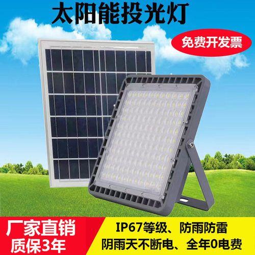 太阳能户外防水庭院投光灯