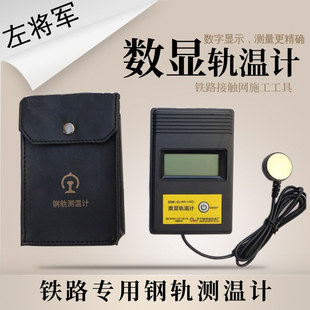 数字钢轨温度测量器 RT接触式轨温测量表 钢轨温度表现货包邮