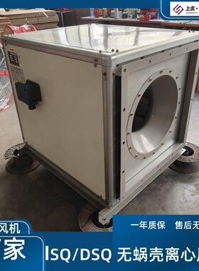 无蜗壳离心风机箱ISQ-500 2.2KW 4733-8520m3/h 234-632pa