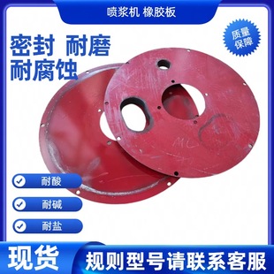 隧道施工用 6立方 7立方 喷浆机橡胶板 钢磨板 配件矿用干胶喷机