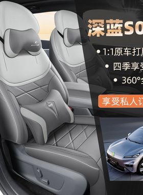 2025款长安深蓝S05座椅套全包MaxPro座套皮专用汽车坐垫四季通用