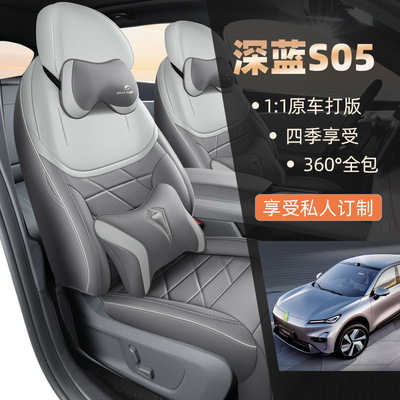2025款长安深蓝S05座椅套全包MaxPro座套皮专用汽车坐垫四季通用