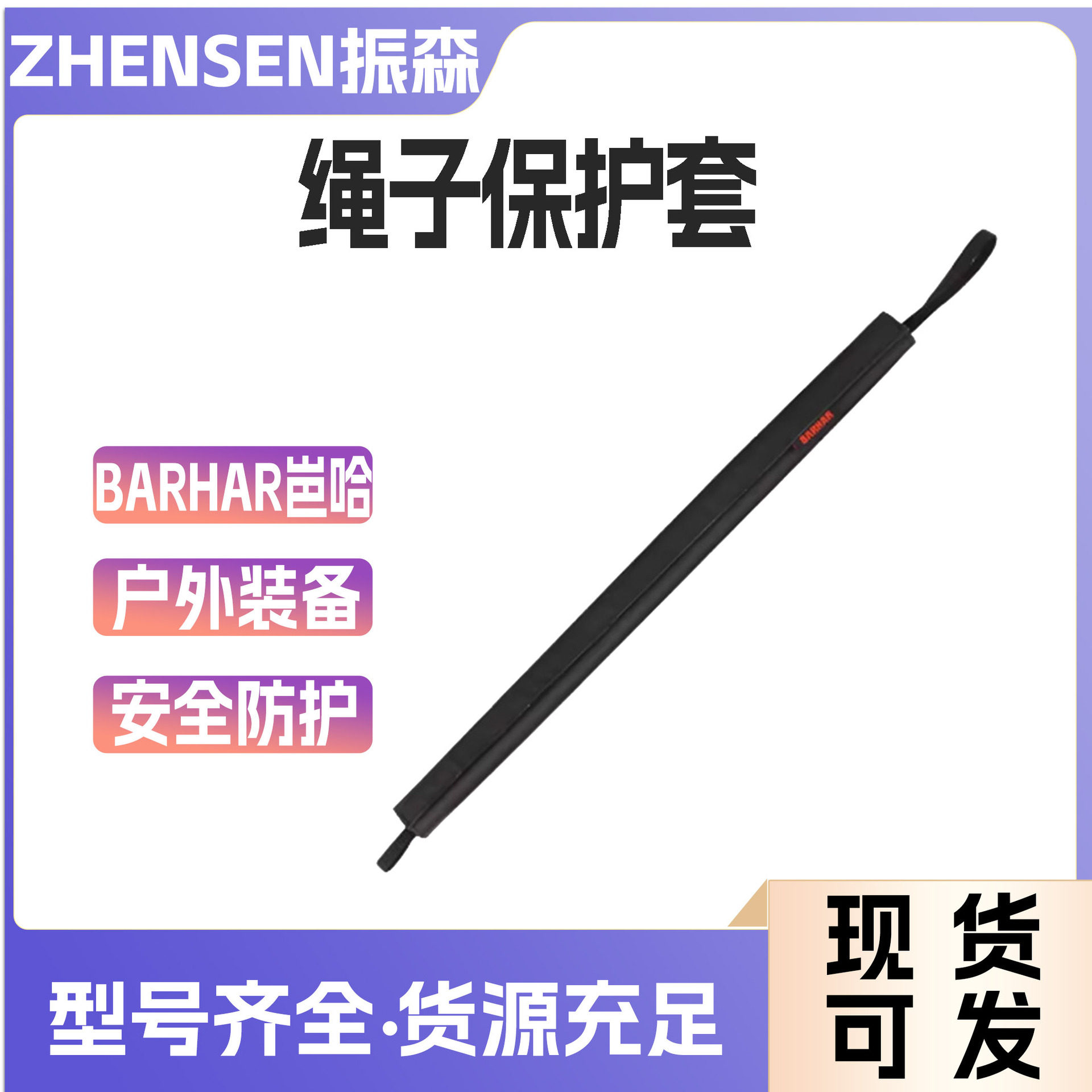 BARHAR绳子保护套户外登山攀岩探洞溪降绳套保护防磨耐磨