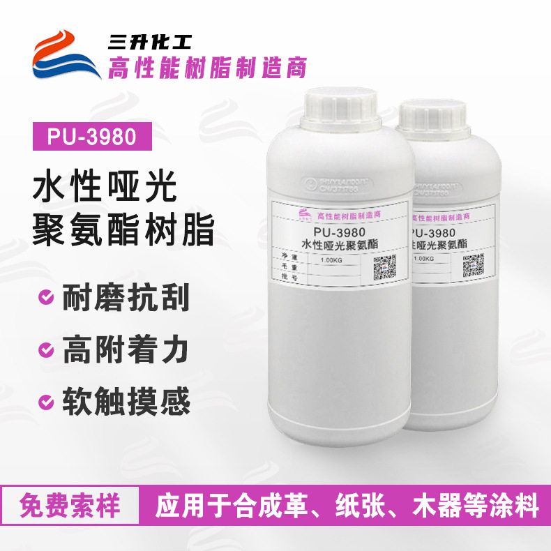 PU3980水性树脂耐磨抗刮木器塑胶漆纸张合成革水性哑光聚氨酯树脂