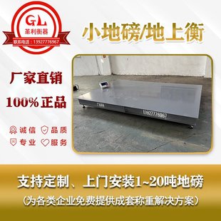 出口型小地磅 耐用 1吨2吨3吨5吨10吨15吨20吨小地磅规格尺寸齐全
