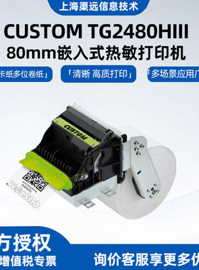 CUSTOMTG2480H/HIII地磅嵌入式防尘防卡纸热敏打印机工业级打印