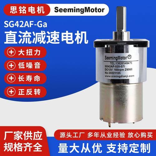 微型直流减速电机 SG42AF-Ga可调速正反转齿轮直流减速电机