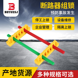 工业电气开关安全组锁工程塑壳断路器特大型组锁具防护锁防护锁具