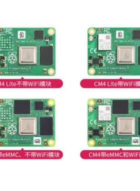 树莓派CM4核心板CM4004000CM4004008CM4004016CM4004032