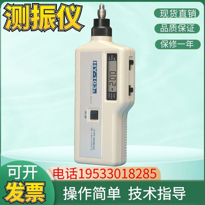 上海华阳HY-103B测振仪工作测震仪加速度位移测试机振动测量仪器