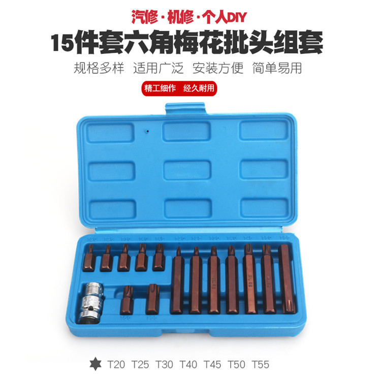 六角梅花批头扳手螺丝刀内六角批嘴米字批咀星型花形外6角T型改锥