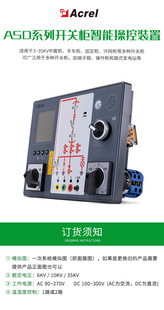 安科瑞 3-35KV高低压开关柜综合测测控装置ASD200 开关状态指示仪