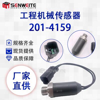 工程机械配件履带式推土机D5G/D3G/D9/D6XE201-4159压力开关挖机