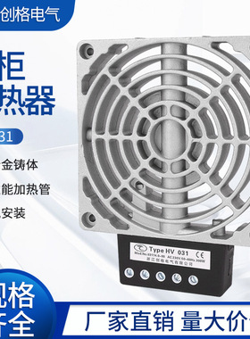 HV031-100W150W200W300W400机柜加热器配电柜除潮恒温PTC陶瓷发热