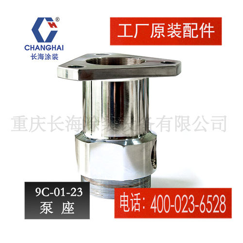 长海牌无气喷涂机泵座9C-01-23