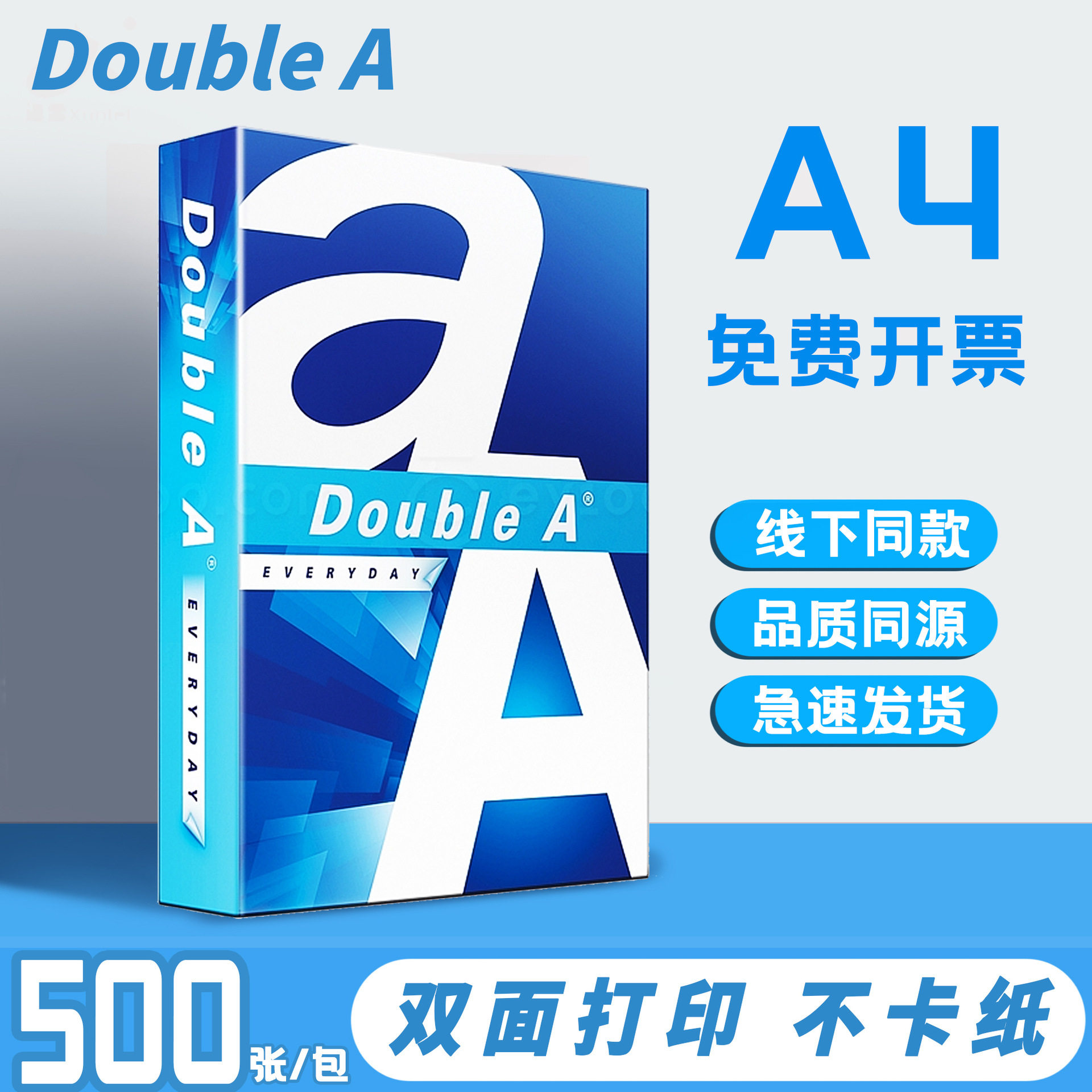 Double Aa4打印纸达伯埃a4纸复印纸 80707590g克500张a4打印纸