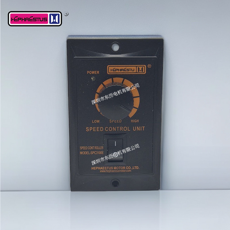 hephaestus赫菲托斯调速电机专用调速器US52马达控制器25W 220V