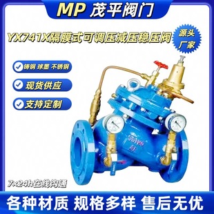 厂家生产供应各种材质YX741X隔膜式 法兰连接 可调压减压稳压阀