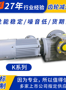 K系列斜齿轮硬齿面减速机法兰式伞齿面齿轮箱K97减速机