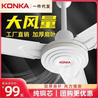 56寸家用吊扇王三五叶1400mm商用工程大风力吊扇客厅工厂工业吊扇