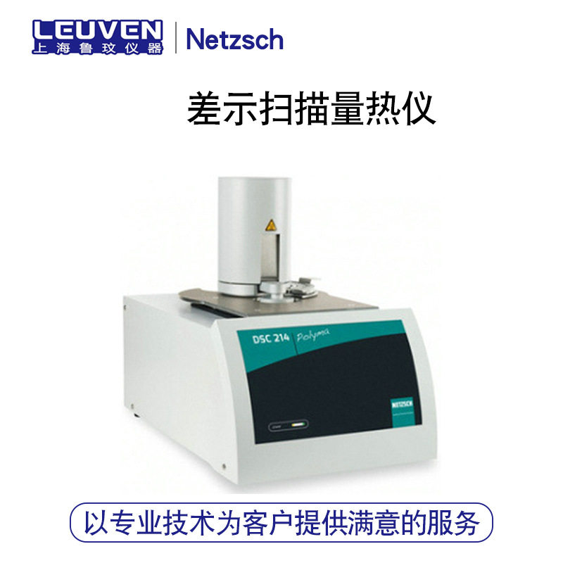 耐驰 DSC214Polyma 差示扫描量热仪
