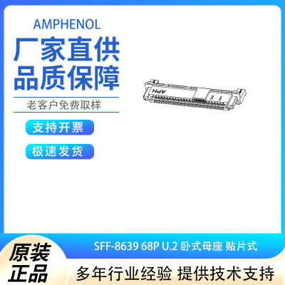 安费诺 PSAS4F4130011TR SFF-8639 PCIE4.0 卧式母座 贴片 连接器