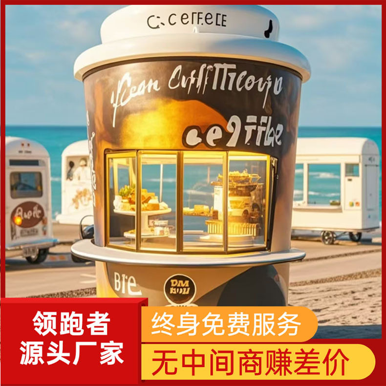 创意咖啡杯餐车多功能网红移动售卖车文旅集装箱景点售票亭