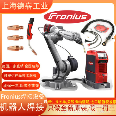 奥地利 福尼斯 伏能士 Fronius 焊机 焊枪 备件 42.0001.5673