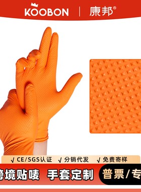 康邦橙色钻石纹丁腈手套特厚耐穿刺防滑防油工业汽修橡胶丁晴胶皮