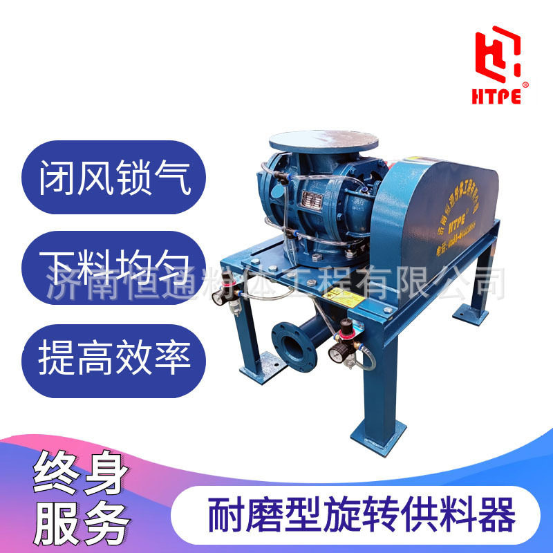 耐磨耐高温120旋转供料器 济南恒通粉体工程大流量气力输灰系统