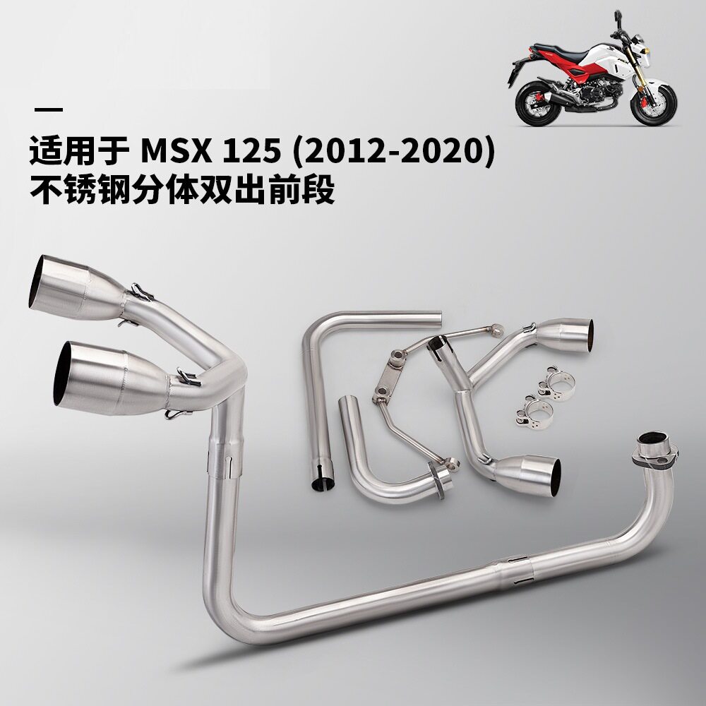 适用于摩托车MSX125全段排气管改装 前段排气尾段消声器2012-2020