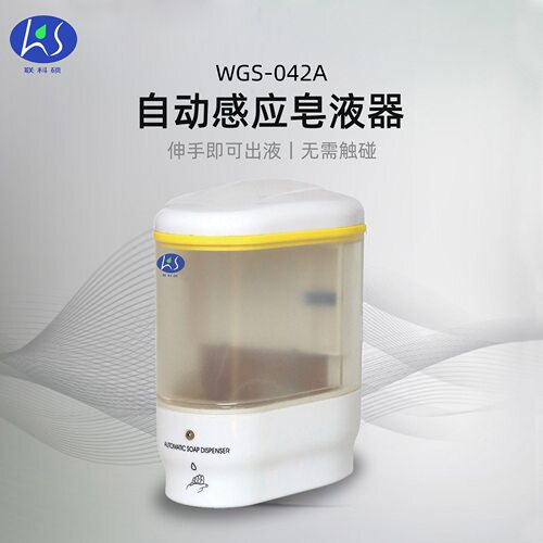 LKS自动感应免接触洗手液分配器