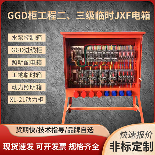 合肥工程二三级临时电箱动力柜