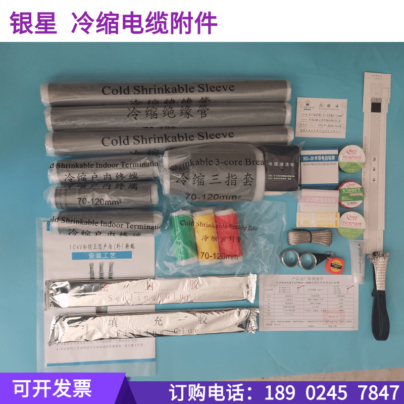 银星联盟10KV冷缩户内终端头中间接头各规格供应3X25-50 70-120