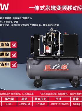 4kw移动螺杆空压机永磁变频汽修风镐工业大型空气压缩机气泵