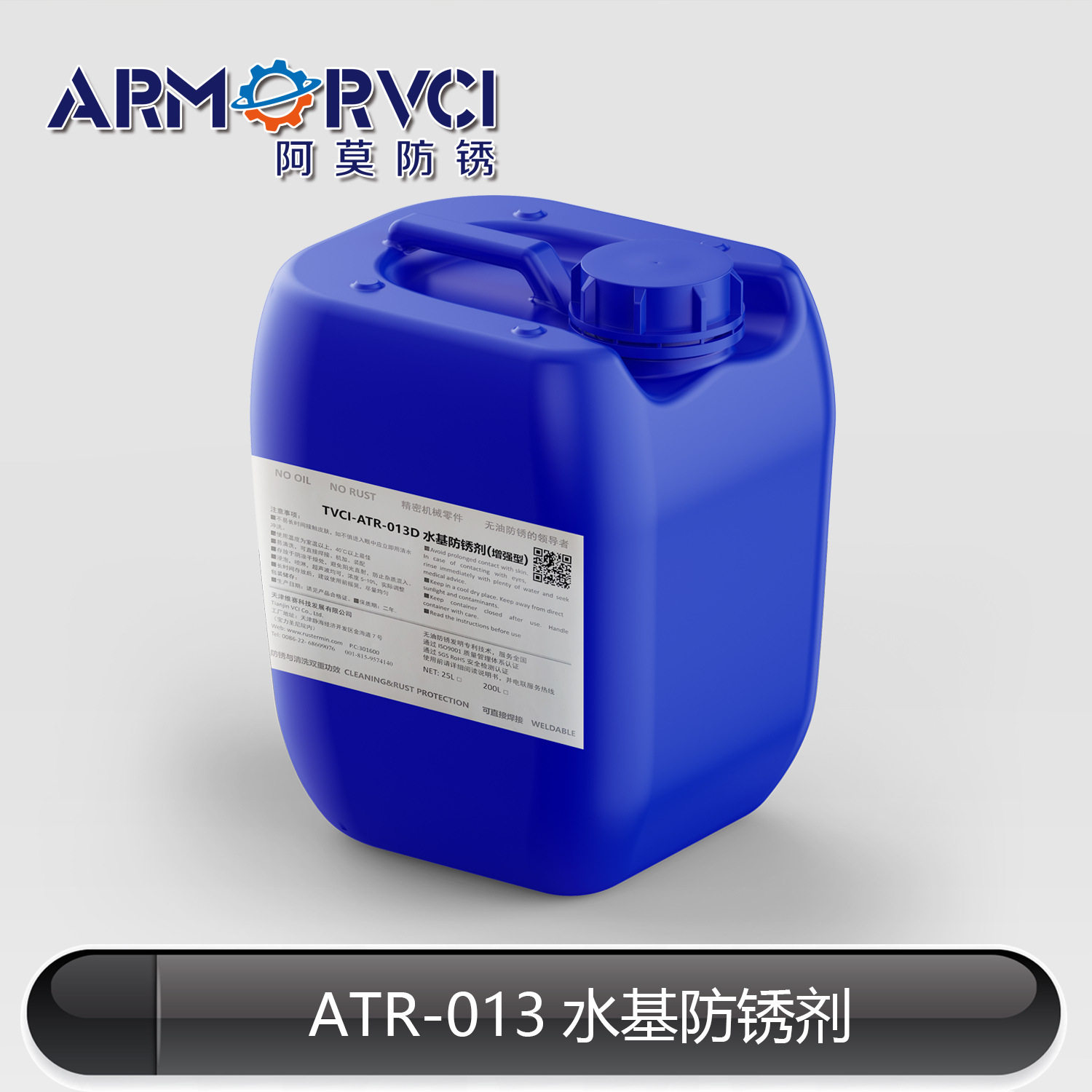 厂家直销 供应水基防锈剂TVCI-ATR013D   水性防锈剂