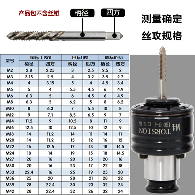 GT12攻丝夹头扭力过载保护攻丝机攻牙机防断快换丝攻筒夹丝锥夹套