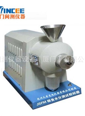 JSFM-I粮食水分测试粉碎磨盘式磨水分测定专 用磨厂家直 销现货