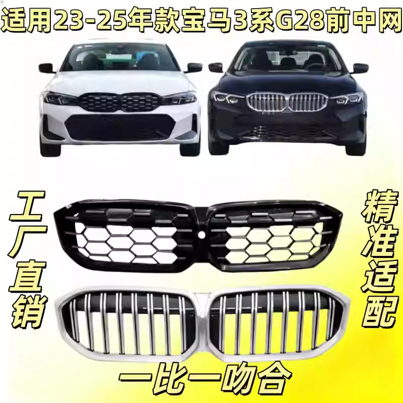 适用23-25款宝马3系G28前中网G20前脸320中网325格栅330通风网