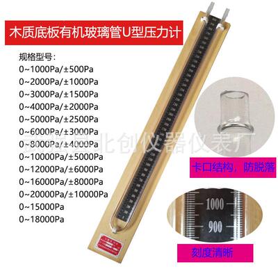 木质底板0~16000/±8000Pa有机玻璃U型然气用压差计压差表压力计