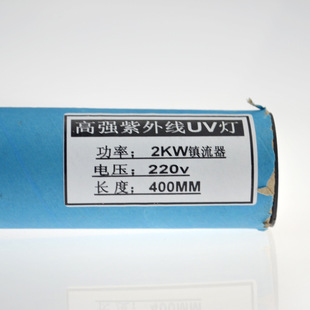 国产晒版专用UV灯2KW220V 400mm紫外线固化灯管2kw镇流器2000w