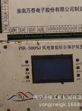 山东三江PIR-300SJ风电智能综合保护装置
