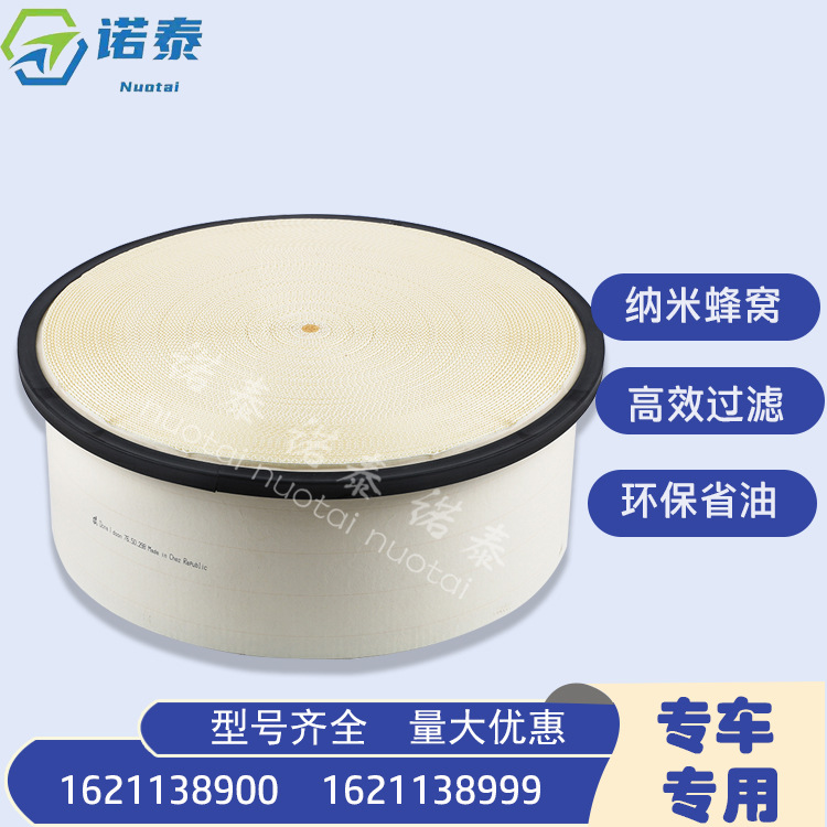 厂家供应 1621138900空气滤清器 1621138999蜂窝空气滤芯 7650298