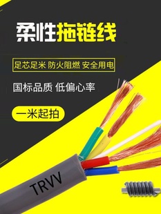 芯0.3 0.5 0.751平方铜芯信号控制拖链电缆 柔性电线TRVV2