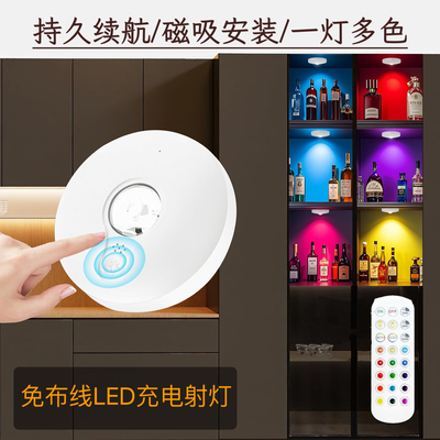 免布线遥控酒柜灯15色充电射灯磁吸手办灯小山丘展示柜无线led灯